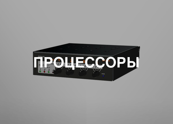 Процессоры