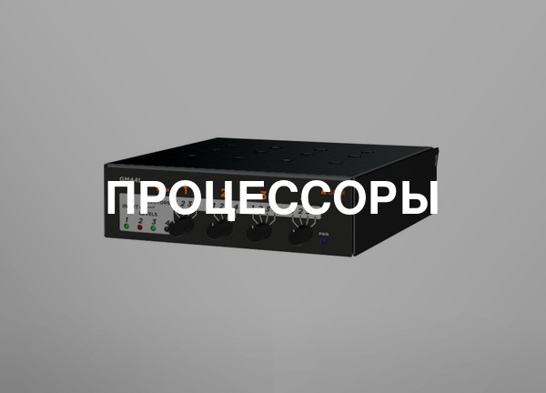 Процессоры