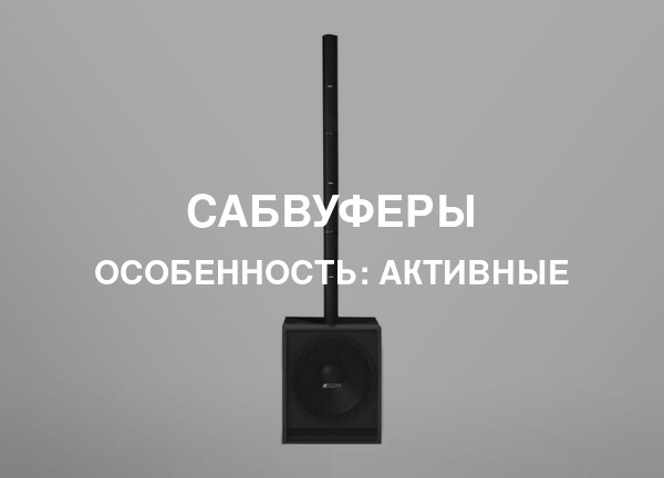 Особенность: Активные